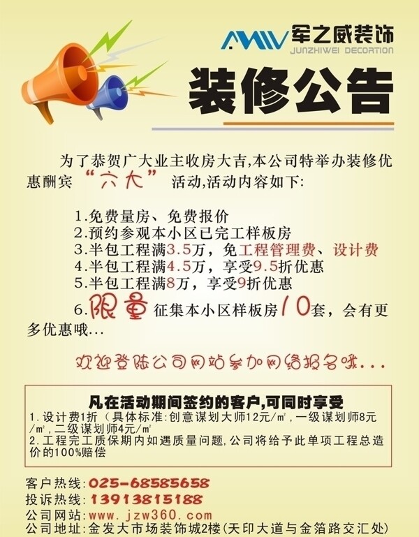 裝飾公司海報廣告