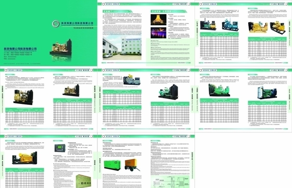 绿色发电机组画册图片