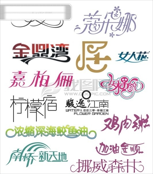 字體素材