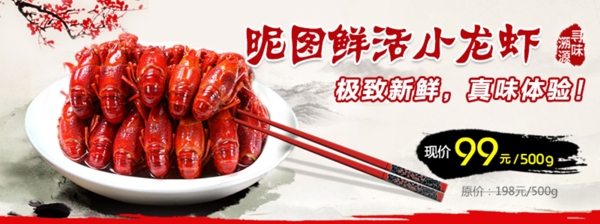 小龍蝦banner