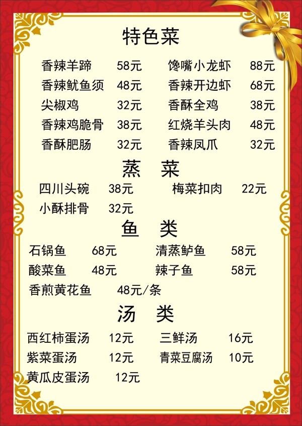 飯店菜單