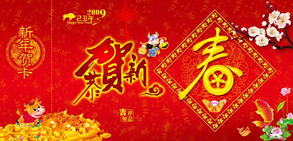 2009新春賀卡圖片