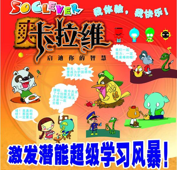 卡通大會(huì)圖片