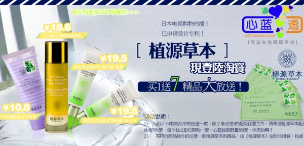 淘寶草本護(hù)膚品促銷海報(bào)