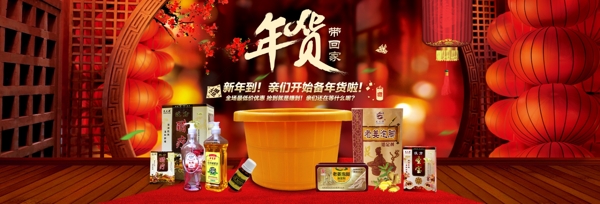 年貨節(jié)輪播大圖