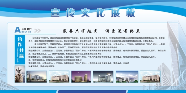 公司宣傳展板圖片