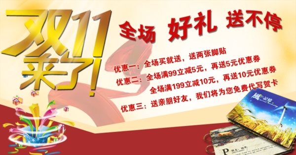 淘宝双十一促销海报