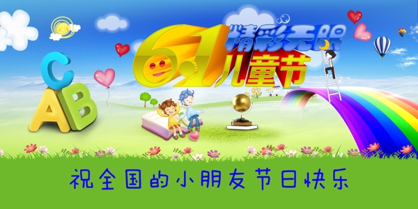 兒童節(jié)快樂