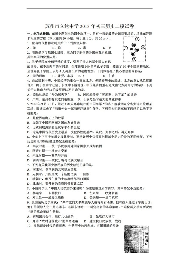 中考專區(qū)歷史江蘇省初三第二次模擬考試試卷