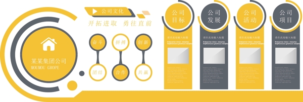 企業(yè)文化展板