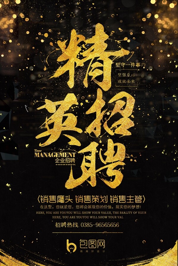 招聘海報(bào)