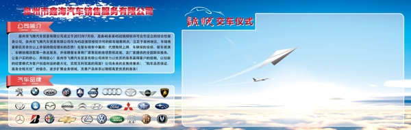 鑫海汽車背景板