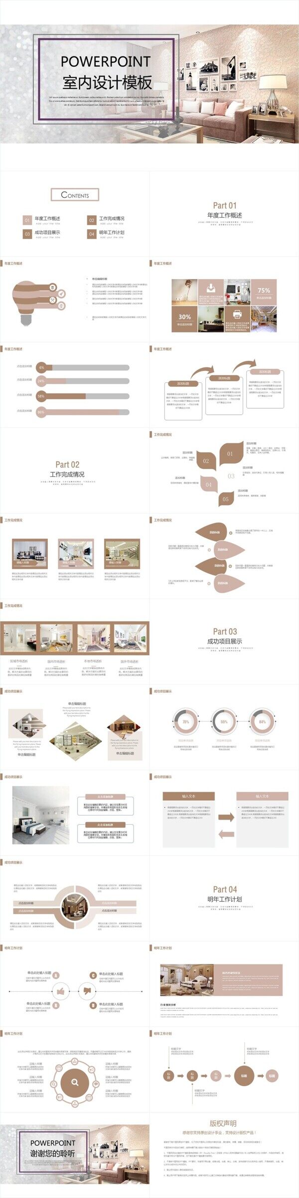 家居室内装潢设计工作总结计划PPT模板