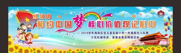紅領(lǐng)巾核心價值觀圖片
