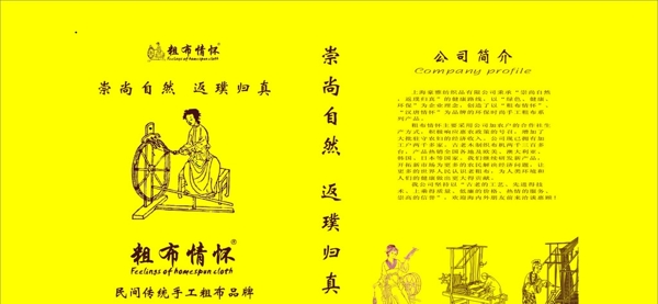 粗布情懷圖片