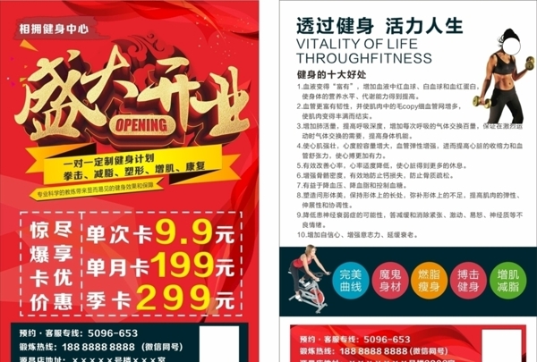 健身房盛大開業(yè)