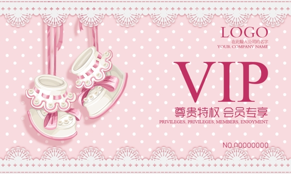 粉色新年VIP卡设计