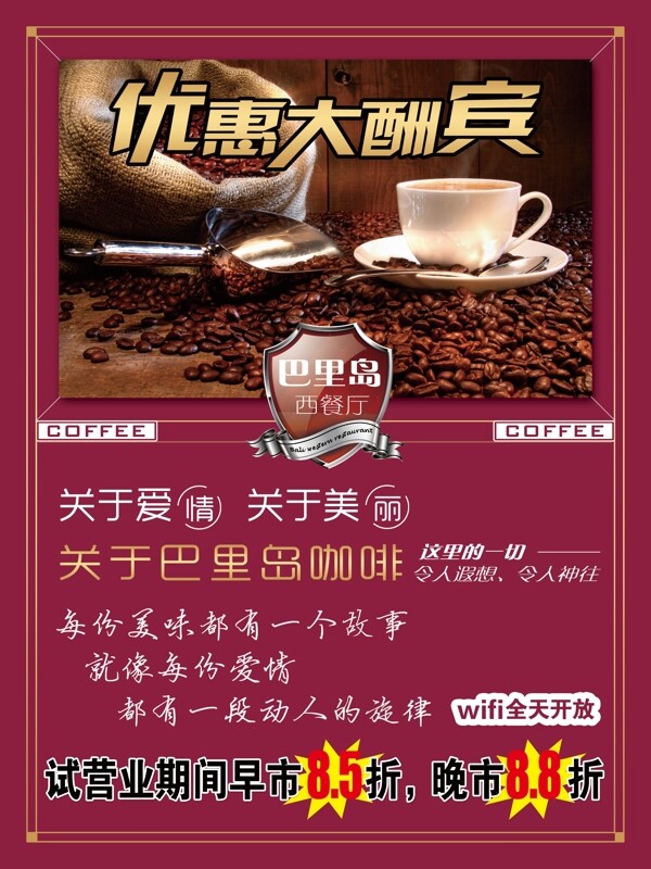 咖啡海報(bào)圖片
