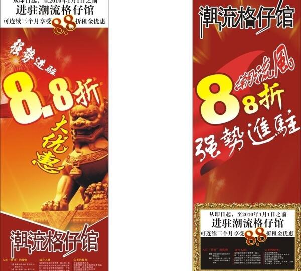 x展架喜慶打折圖片