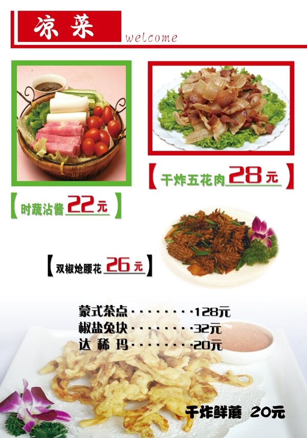 涼菜圖片