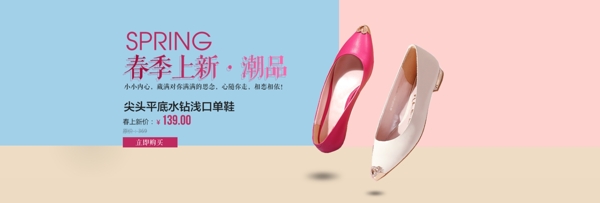 电商淘宝时尚女鞋单鞋春季上新促销海报