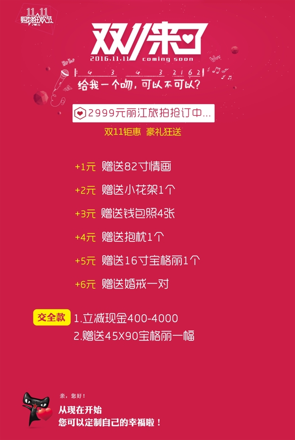 雙11海報