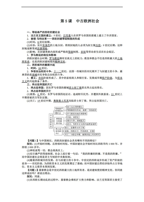 九年級上冊歷史九年級上冊導(dǎo)學(xué)案第5課中古歐洲社會