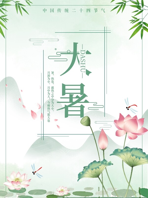 大暑海報