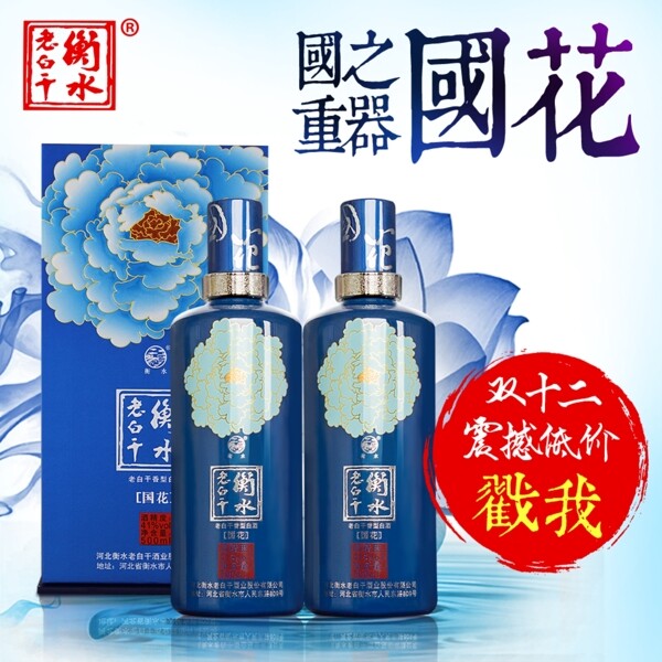 中國風白酒直通車