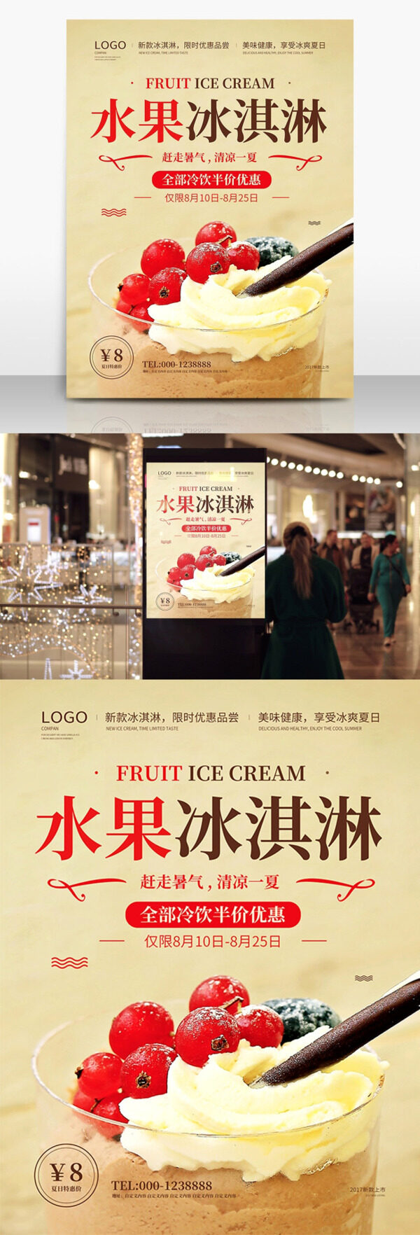 夏季水果冰淇淋新品優(yōu)惠海報