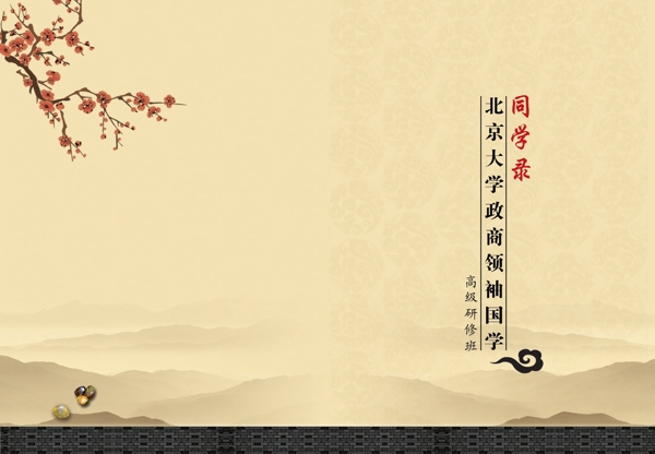 國(guó)學(xué)封面圖片