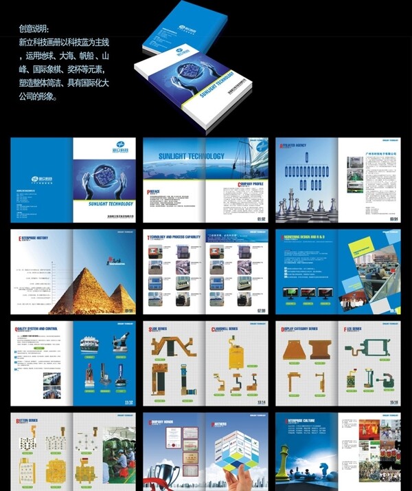 新立科技公司宣傳畫(huà)冊(cè)圖片
