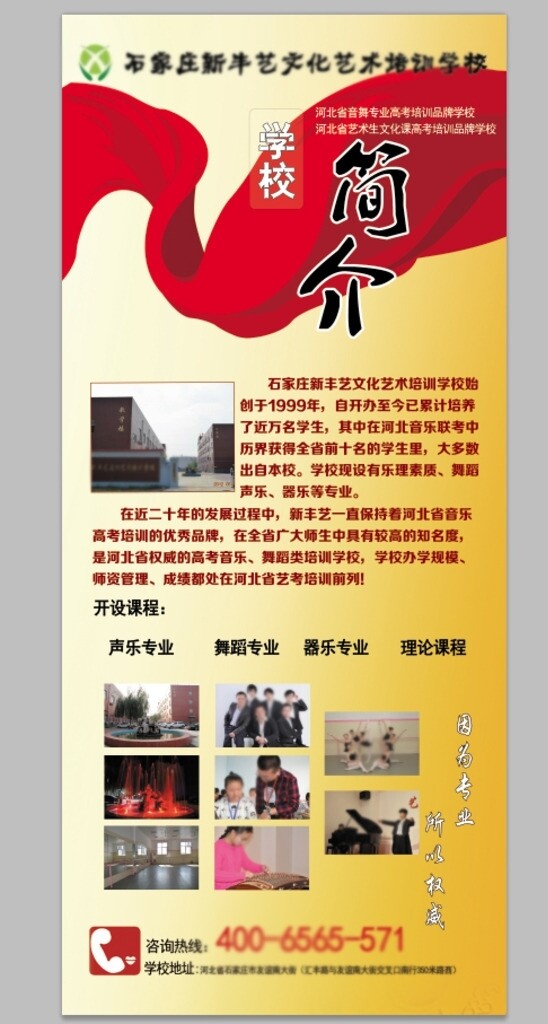 學(xué)校簡介x展架