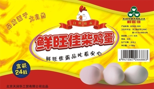 鮮旺佳柴雞蛋圖片