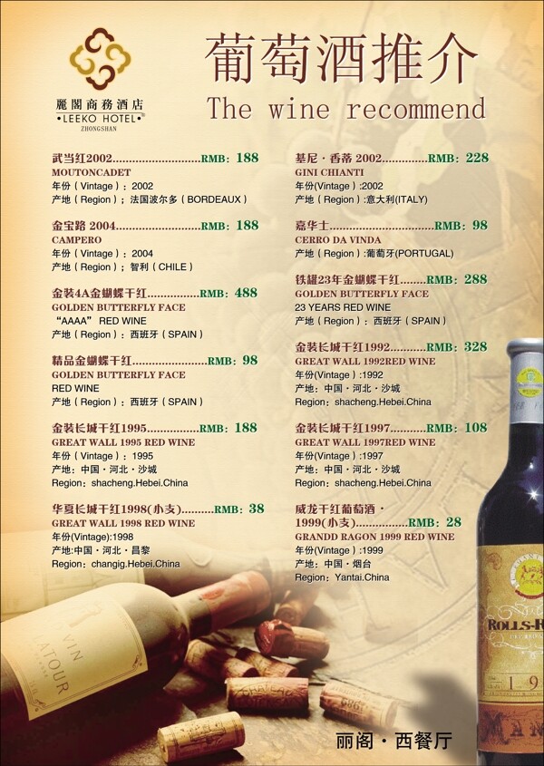 紅酒推介酒水單圖片