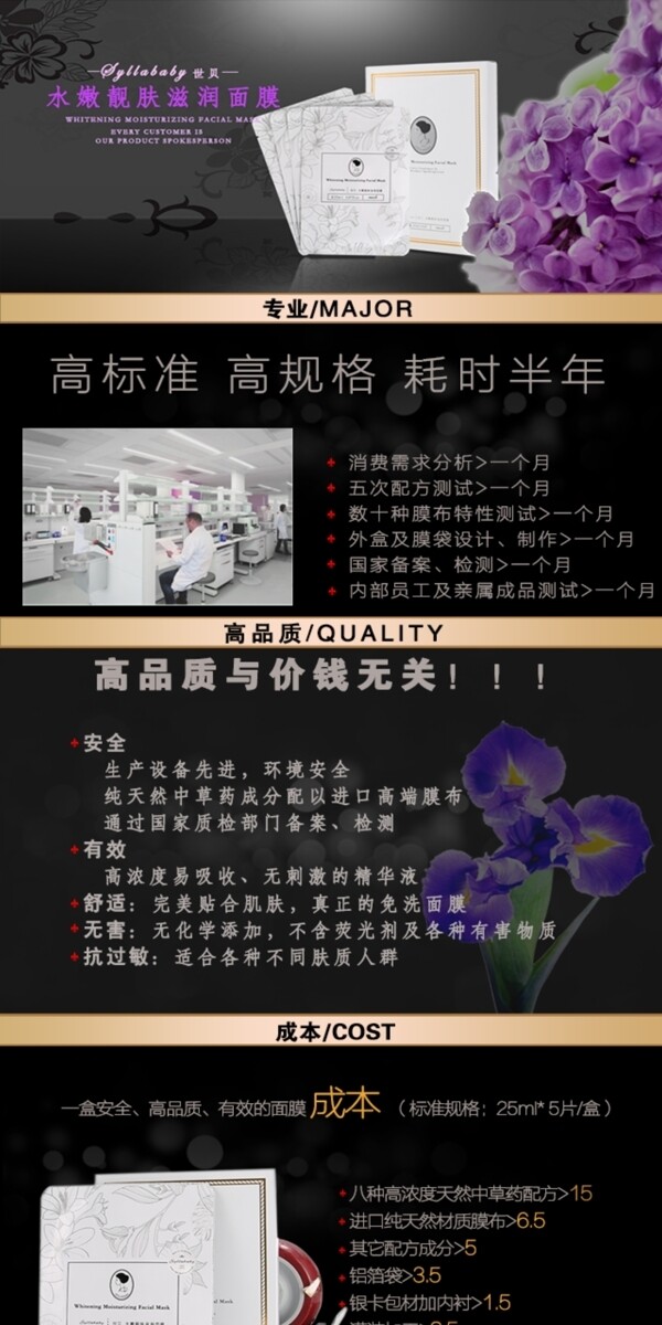 面膜詳情頁