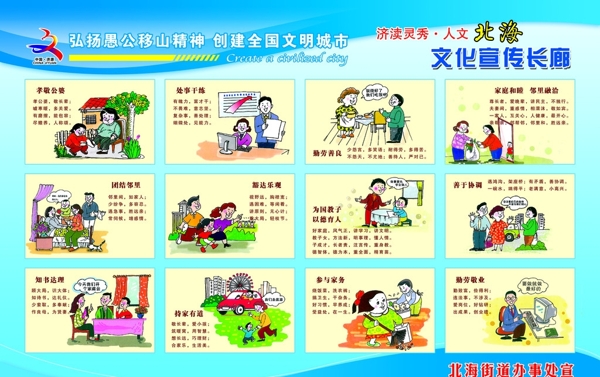 創(chuàng)建文明城市圖片