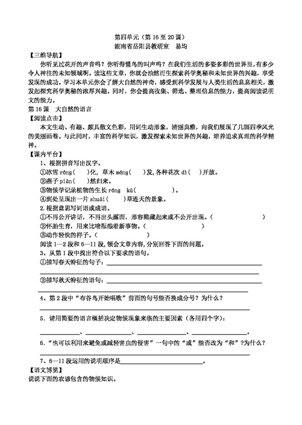 語(yǔ)文人教版版八年級(jí)上冊(cè)第四單元練習(xí)