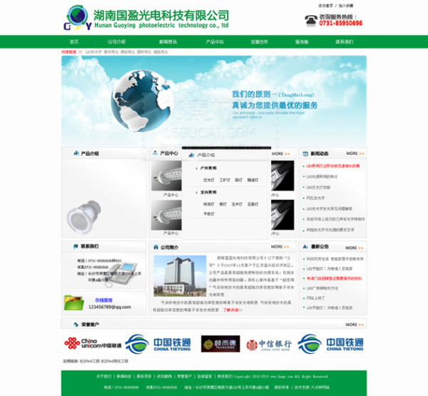 绿色企业网站