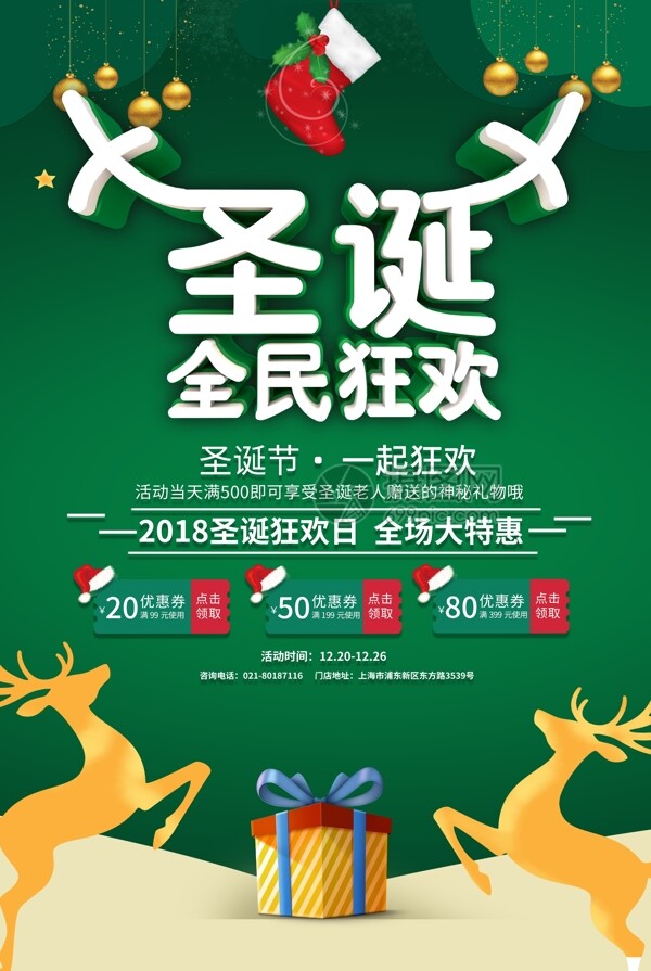 绿色时尚立体圣诞全民狂欢促销海报
