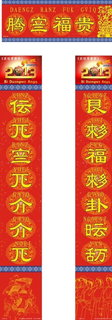 壯族方塊古壯字對(duì)聯(lián)