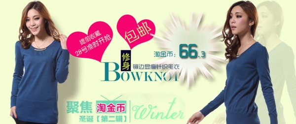 女裝淘寶海報