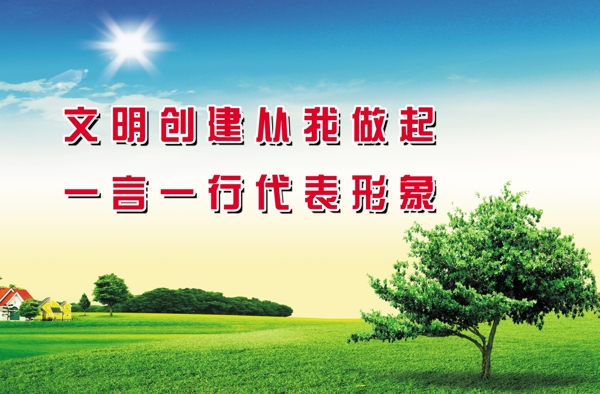 文明