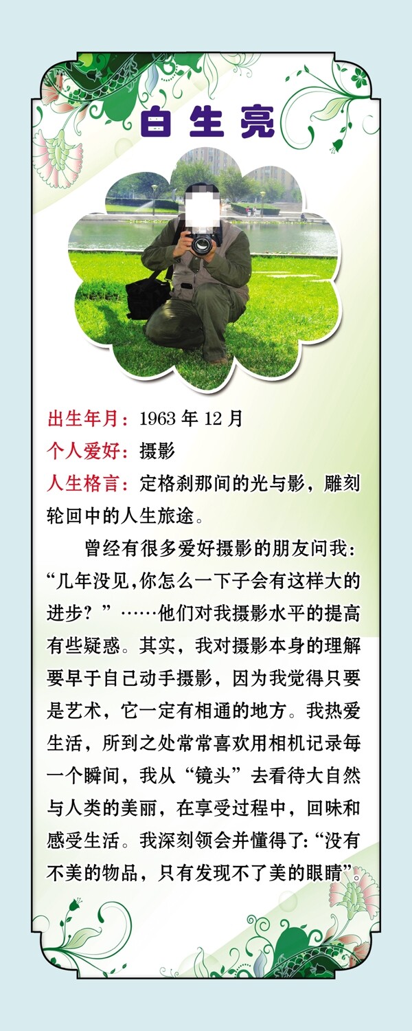 個人風(fēng)采圖片