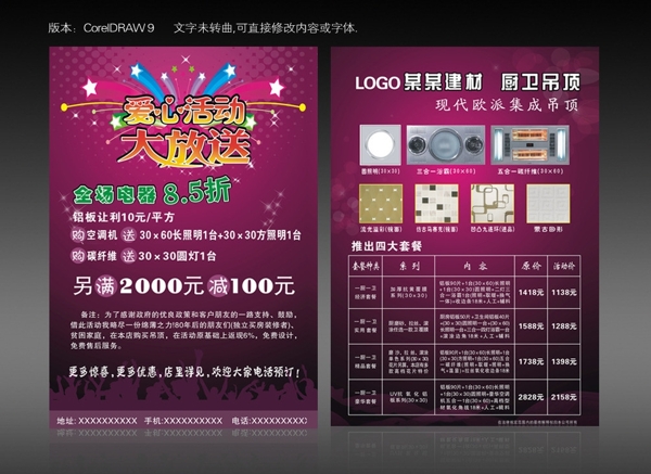 建材愛心大放送DM單圖片