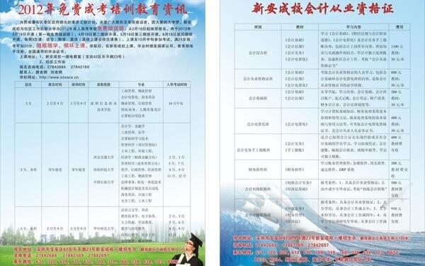 招生宣傳單圖片