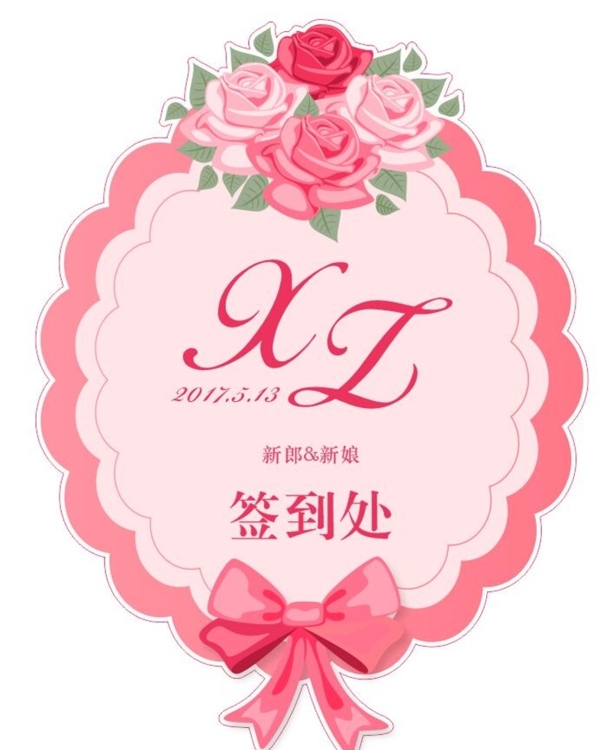 婚禮簽到處