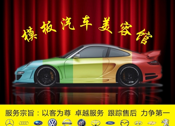 汽車美容