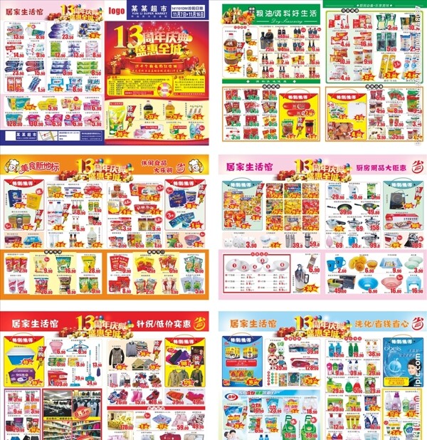 13周年店庆超市邮报DM单图片