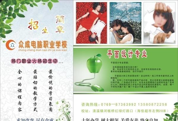 電腦職業(yè)培訓(xùn)學(xué)校宣傳單